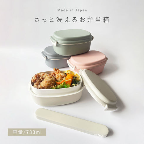 さっと洗えるお弁当箱 730.|s1